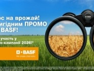 Осіннє Промо BASF 2026!